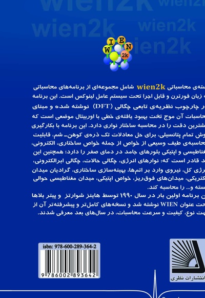 آشنایی با کد محاسباتی wien2k
